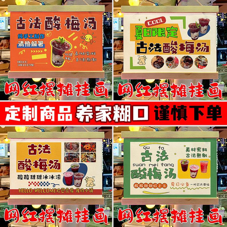 网红古法酸梅汤摆地摊专用挂画夜市集市移动摆摊防水广告牌定制