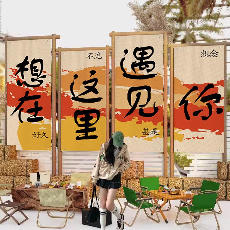 户外露营风挂布氛围感背景布网红打卡拍照装饰布园区营地团建定制