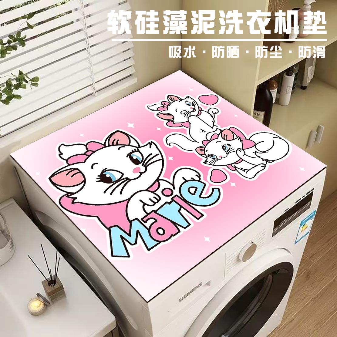 玛丽猫滚筒洗衣机单双开门冰箱软硅藻泥防尘防滑垫防晒盖布垫子