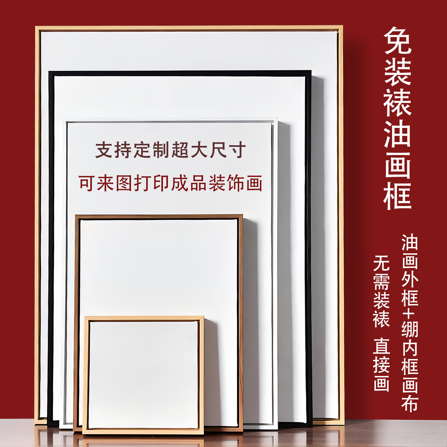 免装裱油画框带空白画布肌理画框