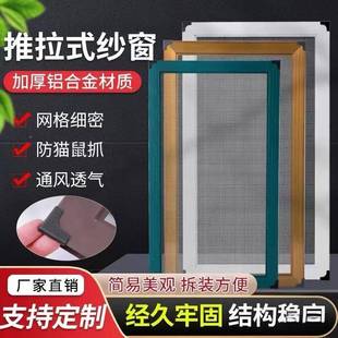 铝合户金纱窗可装 自不锈钢网蚊虫塑钢沙窗框架防做DRD平移 推拉式