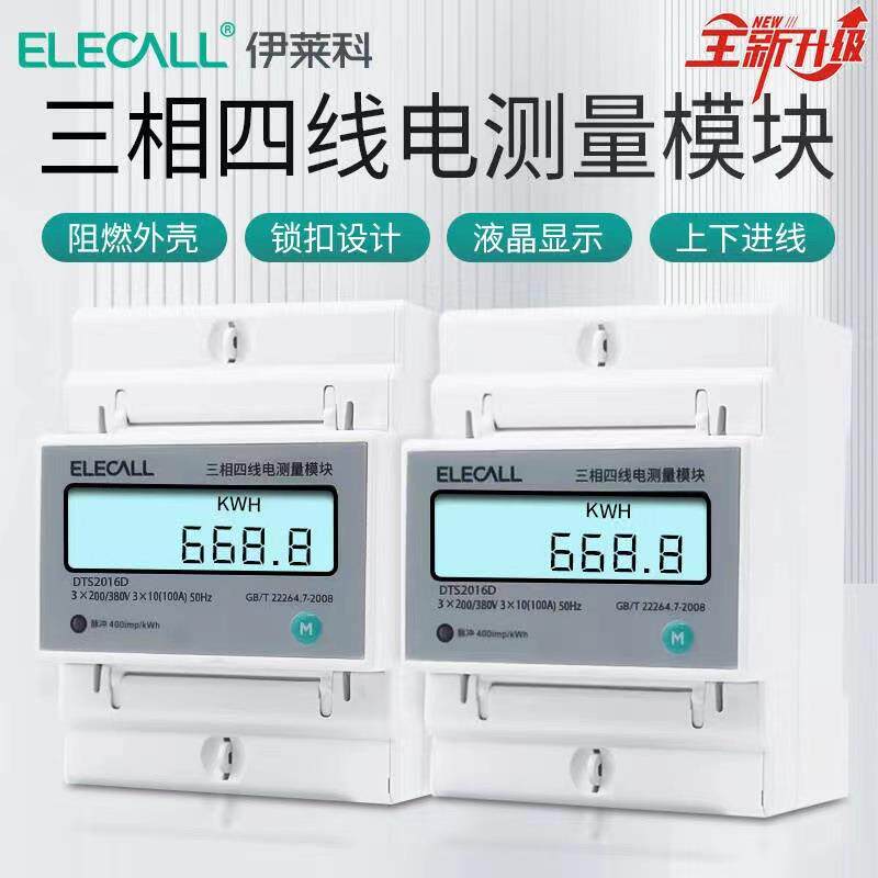 伊莱科三相四线电度表互感数显电表38010器0A电子V导轨式电能291