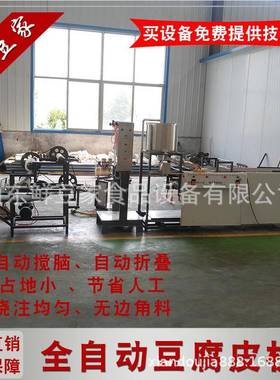 浙江机全器自动KYE千张机商用大型仿手豆工腐皮机豆干豆制品设备