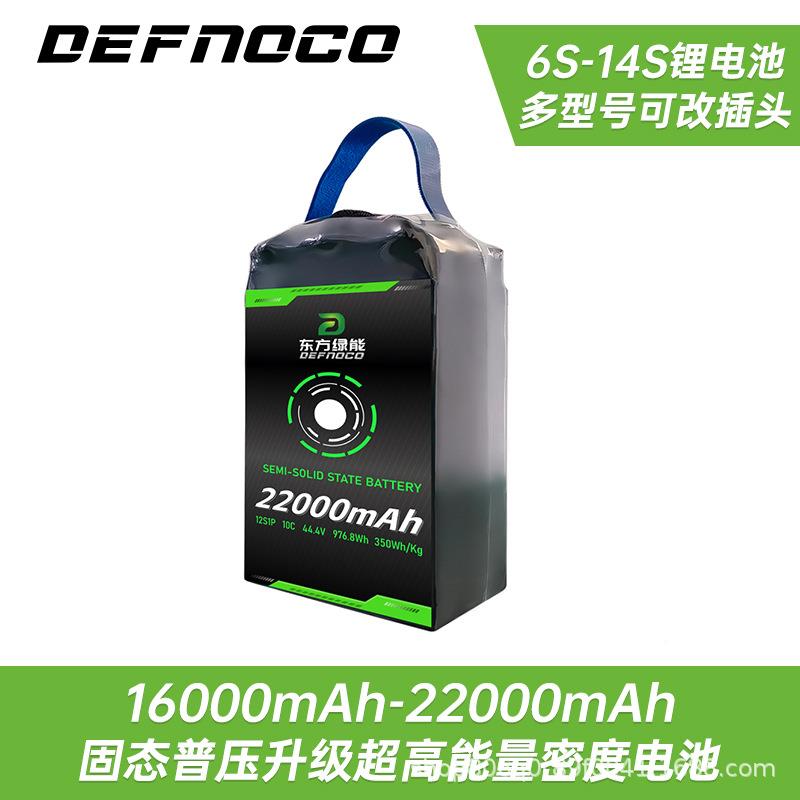 DEFNOCO新固态电池16000mh-220a00mah/型S-1461S/22.2V-516.8V/10