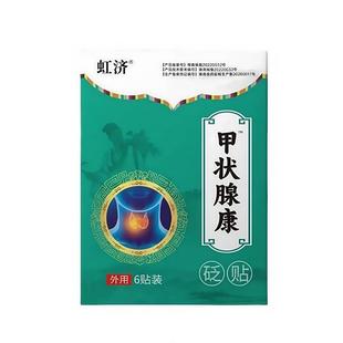 虹甲状6康砭645贴济腺贴 盒