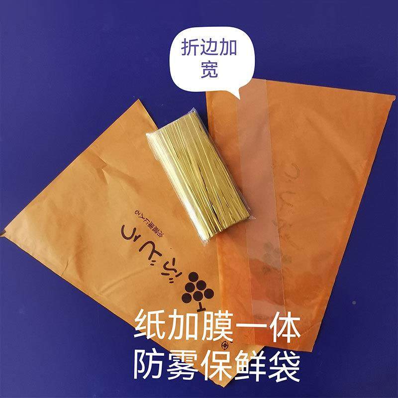 光玫瑰梯形包透袋纸加CUU膜一体防雾高装明扎丝封口葡萄水阳果套