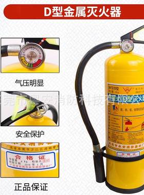 灾永MFZ/ABC44KG安7KG黄瓶d型d类金属灭火器专用金粉尘火氯化钠8