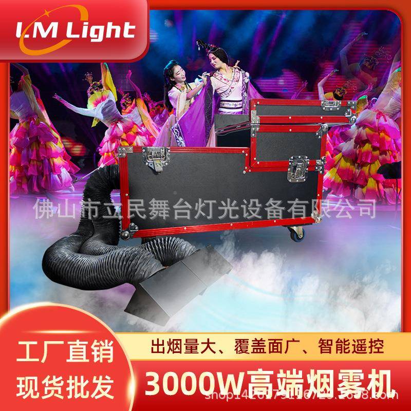 000W大功率水雾机舞不锈钢烟LM-2000雾机台婚礼干冰3机出演地烟机