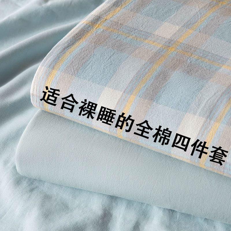 A类160支水洗棉全棉四件