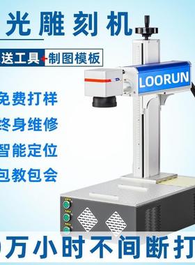激光打标机刻字打机台式光纤手持携式小型码全便自动激式光UAB雕