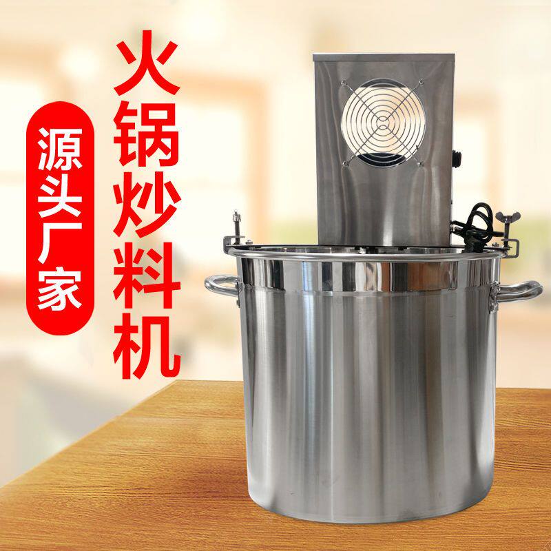 旋转小火锅底料炒馅自动炒料机新款全自动搅拌机大型食品凉糕