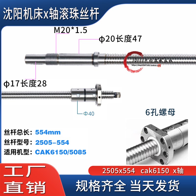 沈阳数控机床滚珠丝杆HTC3255 HTC1635 2050L htc3255车床xz轴丝