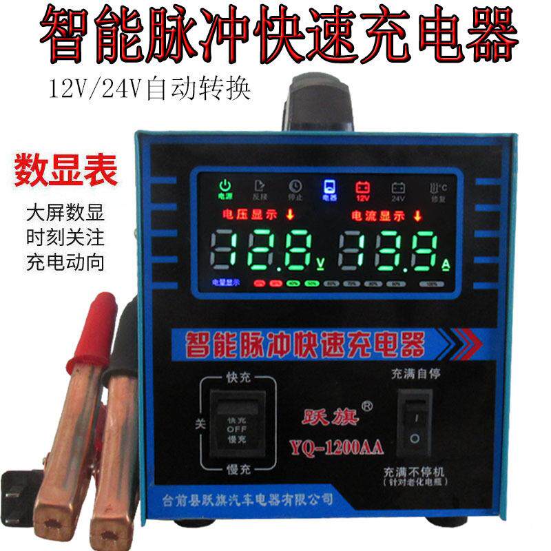 汽车电瓶充电器12V24伏摩车全蓄自动大功率充满自停962托电V池充