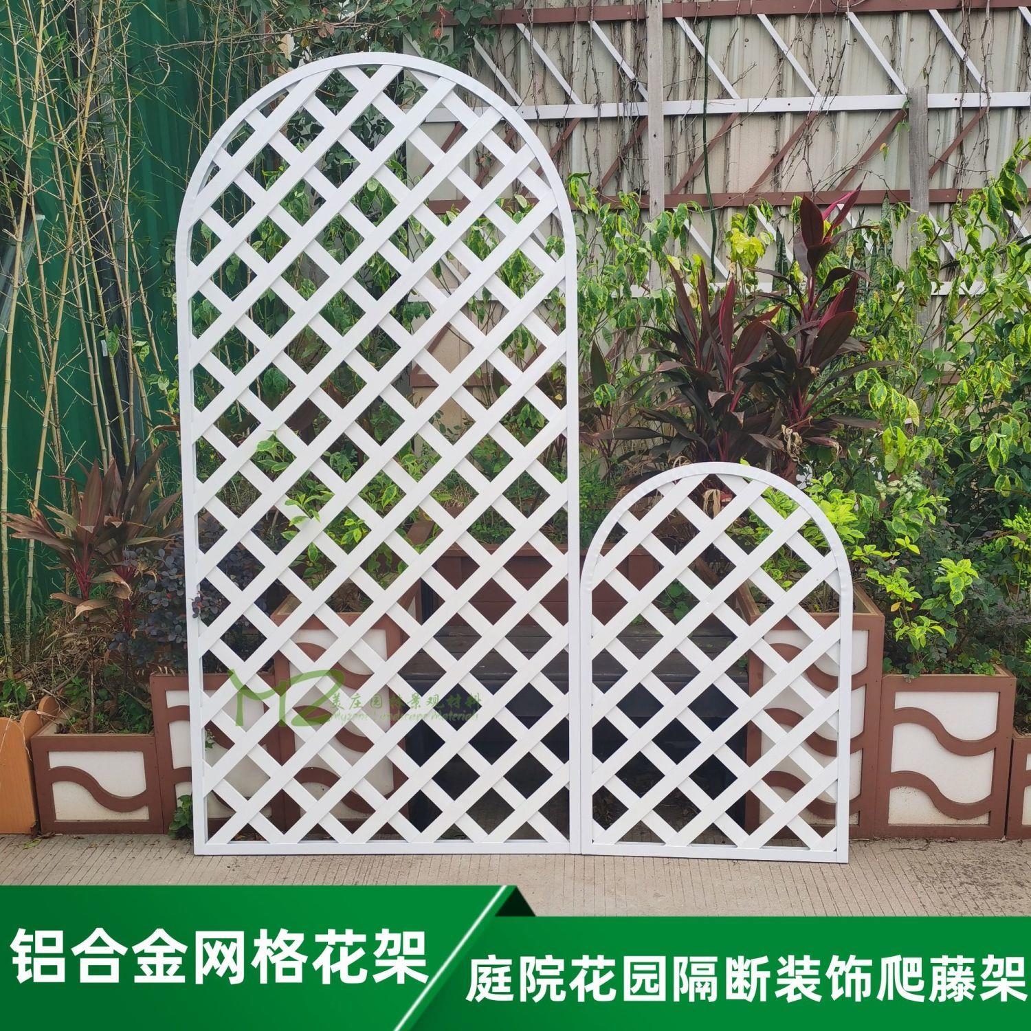 铝合金栅栏网格花园篱笆围墙装饰爬藤架围栏户外庭院阳台花架隔断