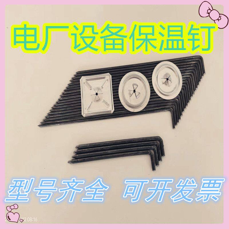 烟道保温钉电厂保温棉固定钉圆形自锁压板L型钩钉低碳钢保温钩钉