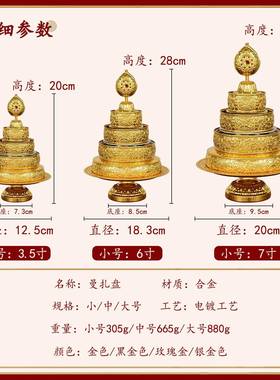 MZP-25藏传曼室内佛修堂供品曼七宝石曼扎盘盘铜合金达供茶罗带托