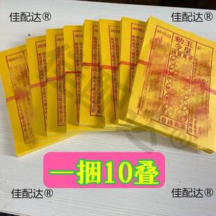 玉皇钱ydCJpiMy万厚900张一贯钱灵手工朱砂油墨加印宝钱通宝