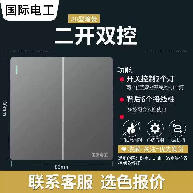 10个装/暗装二开双控开关灯电源开关走暗线家用大板开关