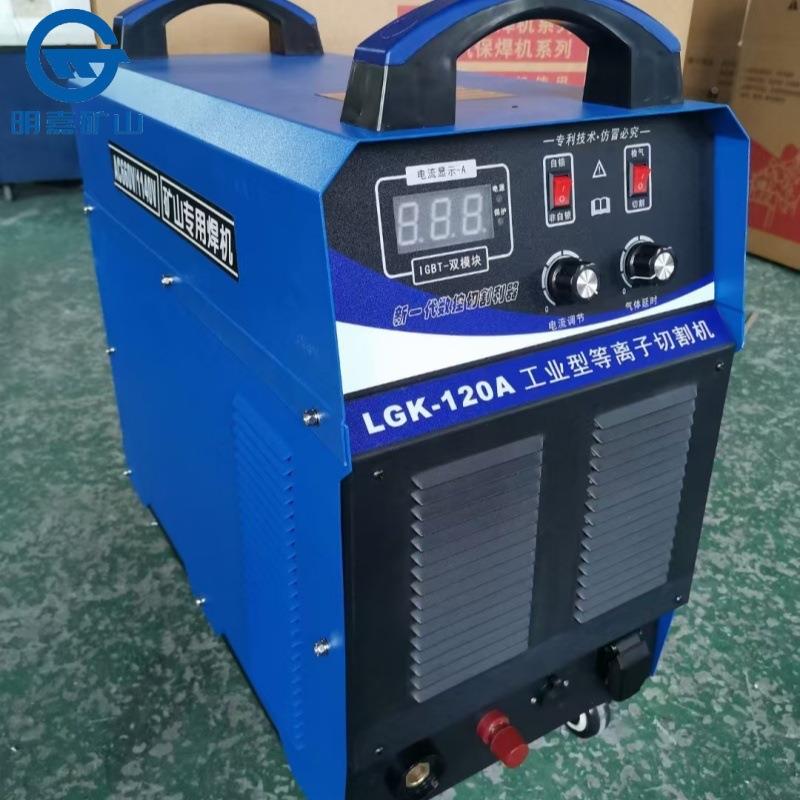 矿用等离子切割机LGLGK-120K内-120置气下泵可切可焊660井/1140v