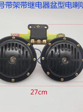 汽车车大盆喇叭12V形24双音货53505伏带架盆型继电器鸣笛超响盘电