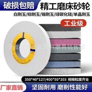 包邮 40玉 直350 1销士通砂奥轮710平面3磨大水磨白刚WA350 127