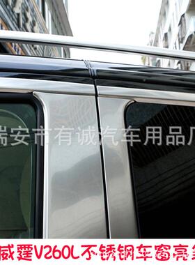 改适用于威2023款新霆亮车48398窗饰条MetrisV250V260L车门玻璃条