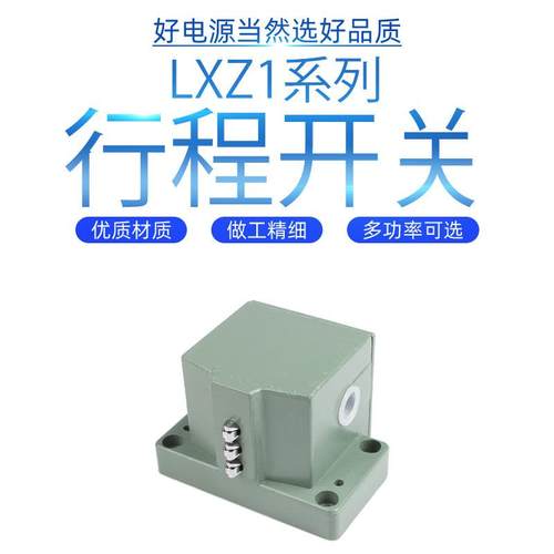 组合行开关5锥角式LXZ1-01/W限位滚轮LX1-0L/程NLXBIEZZ1-06Z/W自