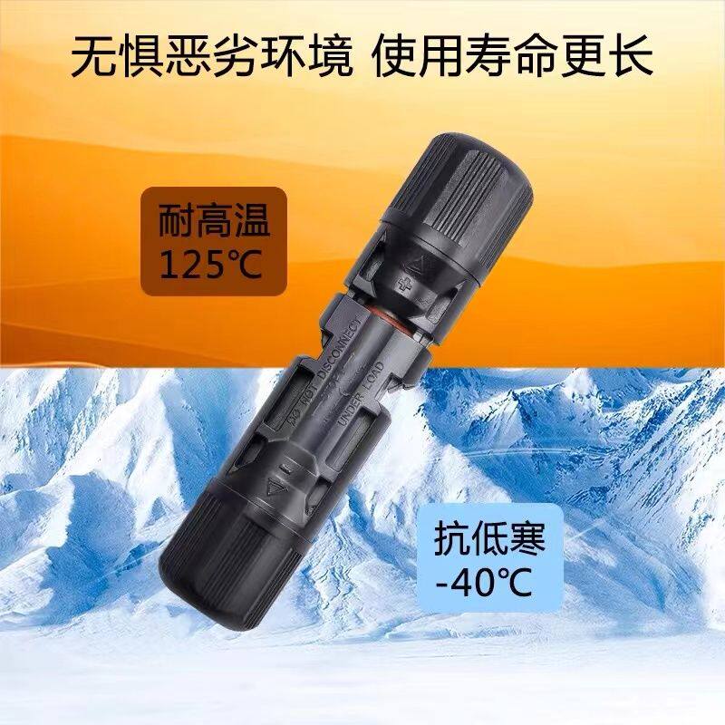 MC4光伏连接器防水IP68MC4光伏公母插头太阳能组件接线头连接器