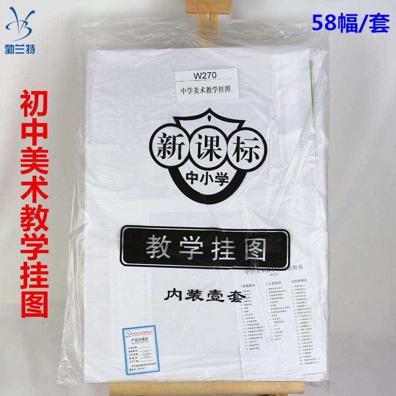 中学58幅美术教SJB学挂育图对纸开铜版欣赏挂图教配送直厂家销