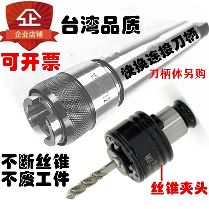 GT24丝锥夹头防过载防断丝锥攻丝夹头钻床摇臂钻U铣床车床丝攻夹
