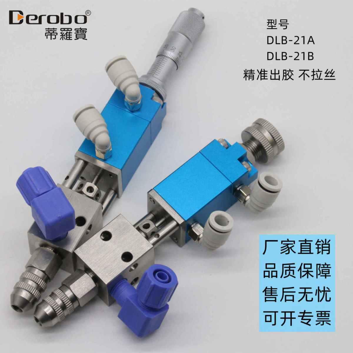 DLB21点胶阀顶针式胶枪阀精密千分尺气动胶阀小流量滴胶阀打胶枪