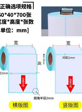 整箱贴纸三防LTO敏纸不干胶标签100x10x070x热2热敏0条码打印纸
