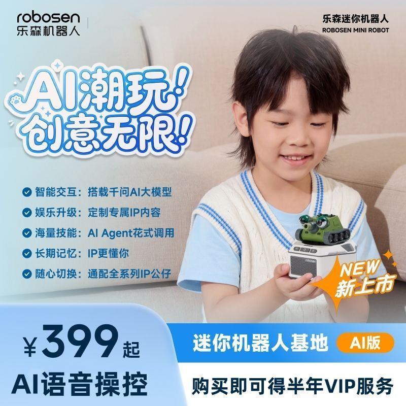 乐森小黄人机器人原声互