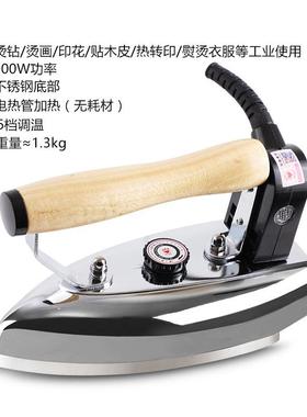 红心电熨斗老式调温不锈钢底24735板蒸干式无烫画H烫钻家用汽工业