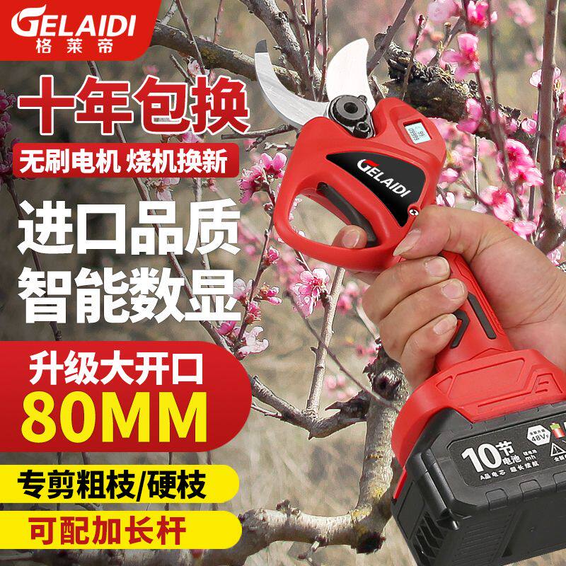 德国进口电动剪刀果园修枝剪电剪刀树枝修剪大开口果树剪锂电剪刀
