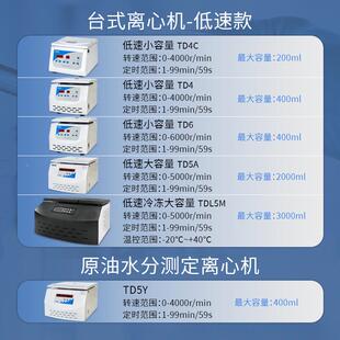 恩台TD4C式低速速低冷冻离心谊高机PRP血清脂肪温原油离心机实验