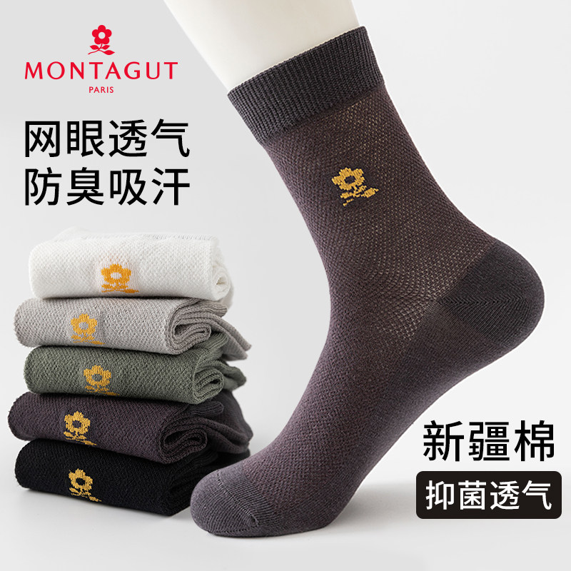 Montagut/梦特娇中筒袜男商务网眼春夏薄款抗菌防臭吸汗透气袜子