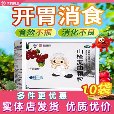 南海恒诚山楂麦曲颗粒开胃消食消化不良食欲不振成人儿童肚子胀满