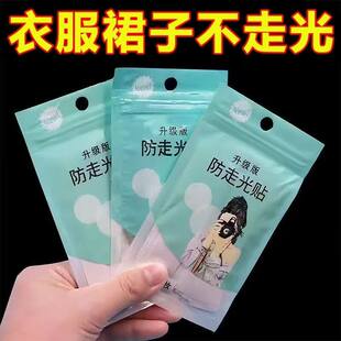 升级版防走光贴女胸部防护用品防走光神器女性防走光贴片女士