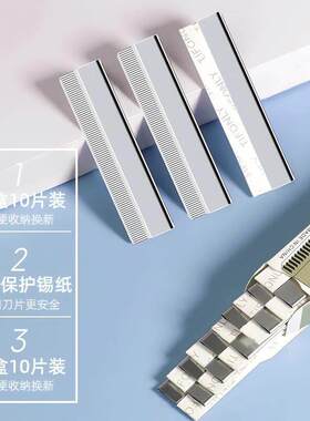 单盒便携安全修眉刀片10片