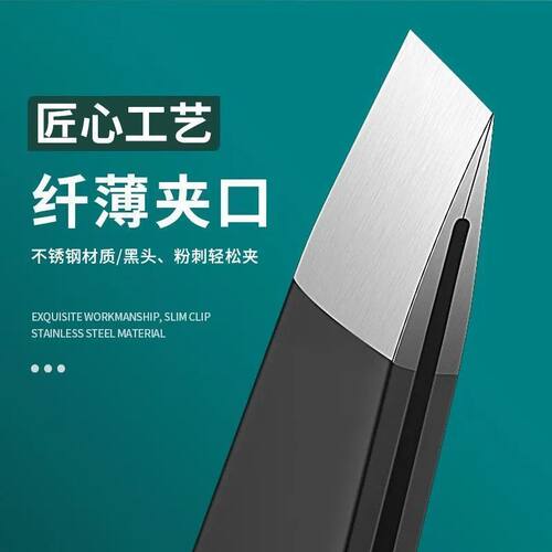 不锈钢超薄黑头粉刺修脚镊