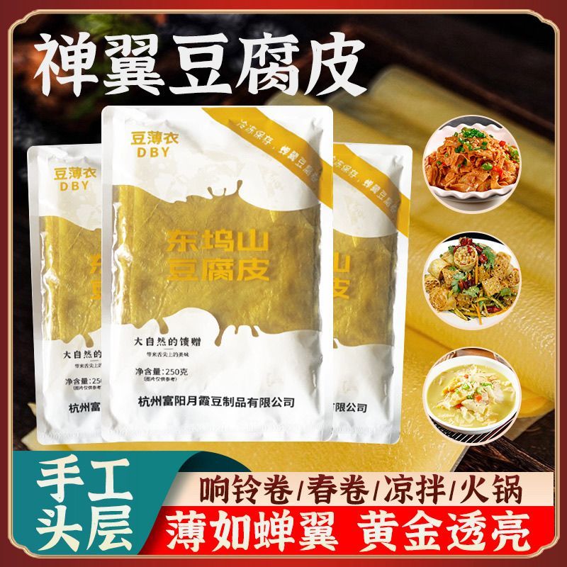 正宗头层手工超薄豆腐皮月子豆腐衣蝉翼豆皮豆油春卷干货五香腐竹