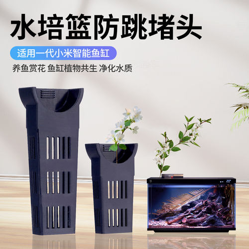 2026新款小米鱼缸水培植物篮堵口