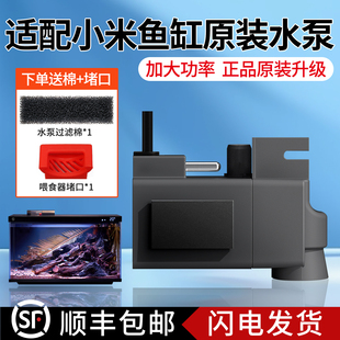 适配小米鱼缸水泵原装升级替换米家智能鱼缸专用水泵配件大功率