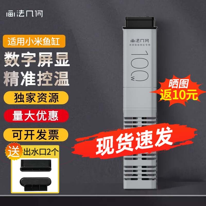 适用小米米家智能鱼缸专用加热棒100W水族箱恒温节能大功率加热器,宠物/宠物食品及用品,加热/保温设备,淘宝优惠券,粉丝福利购,淘宝优惠卷