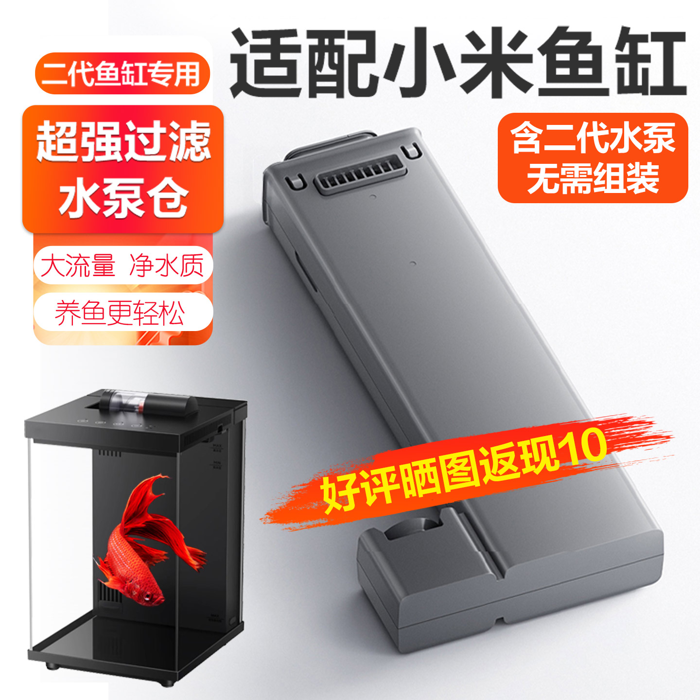 适配二代小米智能鱼缸水泵仓模块图片