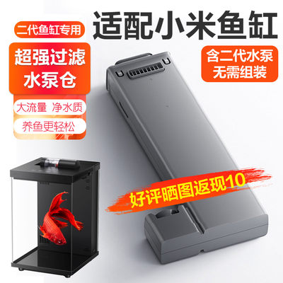 适配二代小米智能鱼缸水泵仓模块