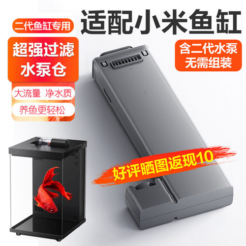 适配二代小米智能鱼缸水泵仓模块
