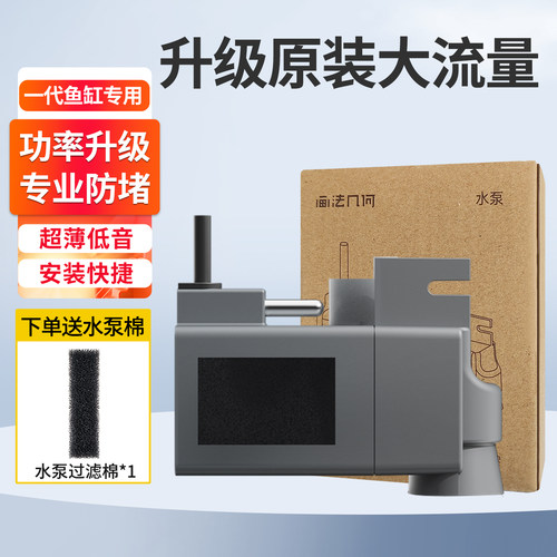 适用小米鱼缸水泵原装升级替换