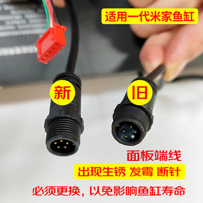 适用小米鱼缸水泵线面板连接线